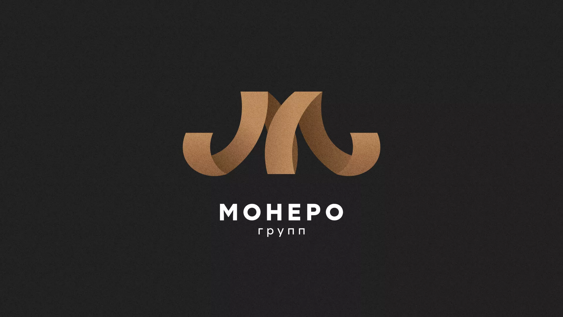 Разработка логотипа для компании «Монеро групп» в Серафимовиче